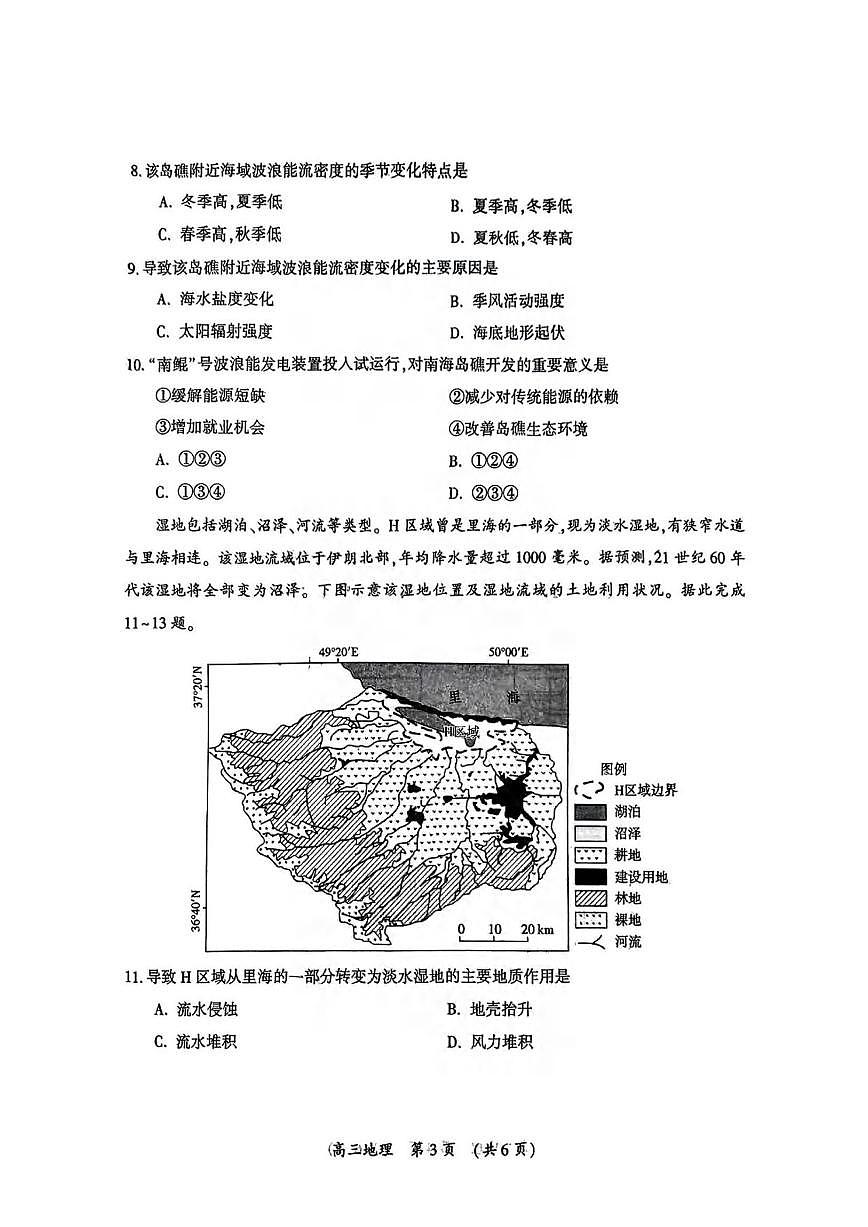 地理丨河南省三市2025届高三下学期3月第二次质量检测地理试卷及答案第3页