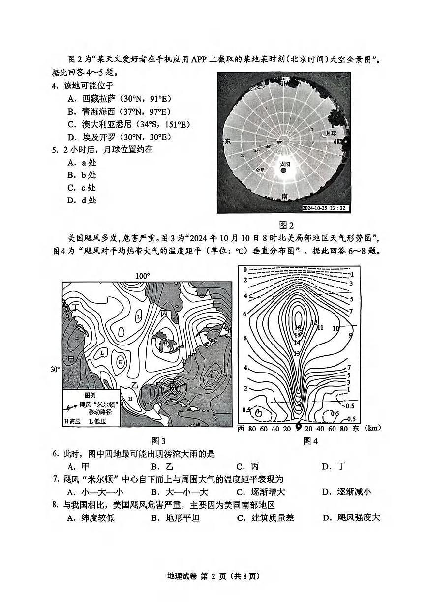 地理丨江苏省苏锡常镇四市2025届高三下学期3月教学情况调（一）（一模）地理试卷及答案第2页