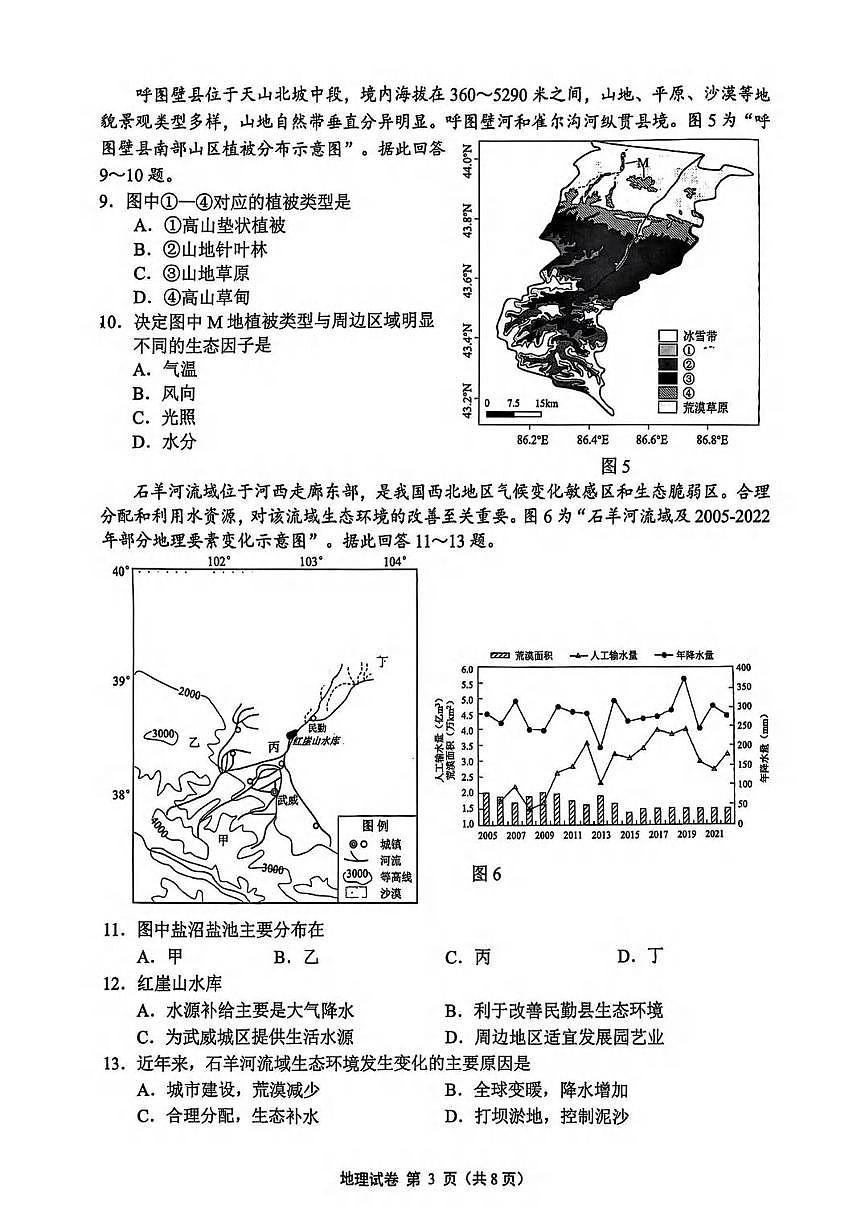 地理丨江苏省苏锡常镇四市2025届高三下学期3月教学情况调（一）（一模）地理试卷及答案第3页