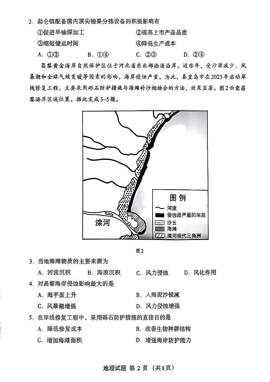 地理丨内蒙古自治区呼和浩特市2025届高三下学期3月第一次模拟考地理试卷及答案第2页