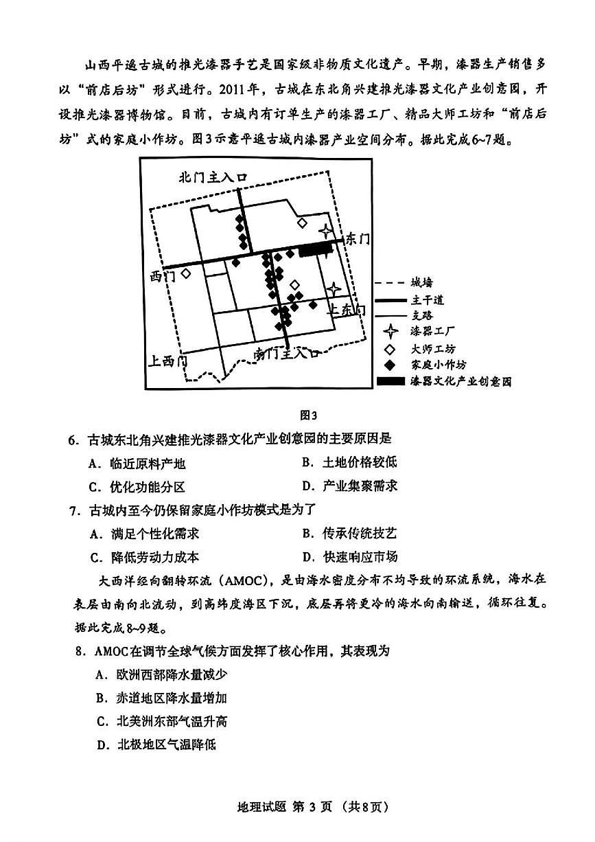 地理丨内蒙古自治区呼和浩特市2025届高三下学期3月第一次模拟考地理试卷及答案第3页