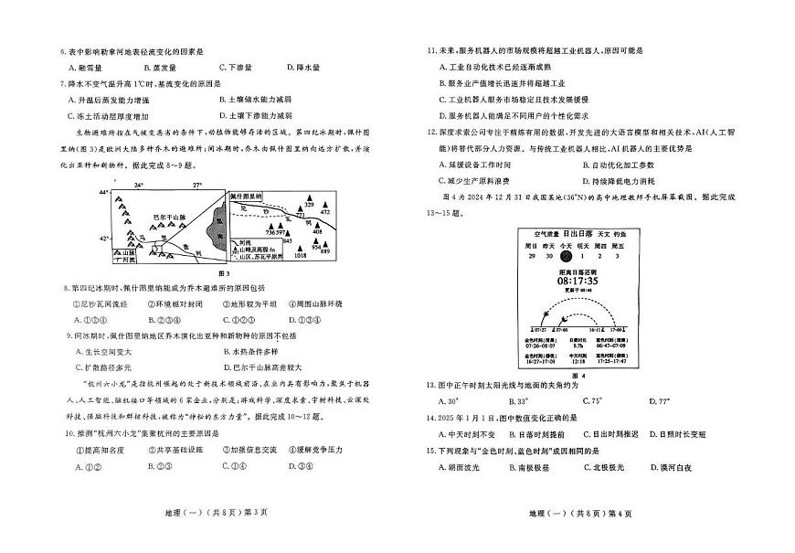 地理丨山东省聊城市2025届高三下学期3月学业水平等级考试模拟卷（一）（聊城一模）地理试卷及答案第2页