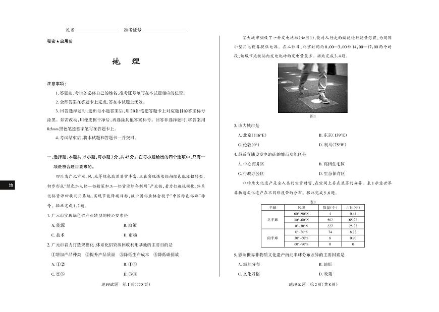 地理丨山西省思而行2025届高三下学期3月高考适应性测试地理试卷及答案第1页