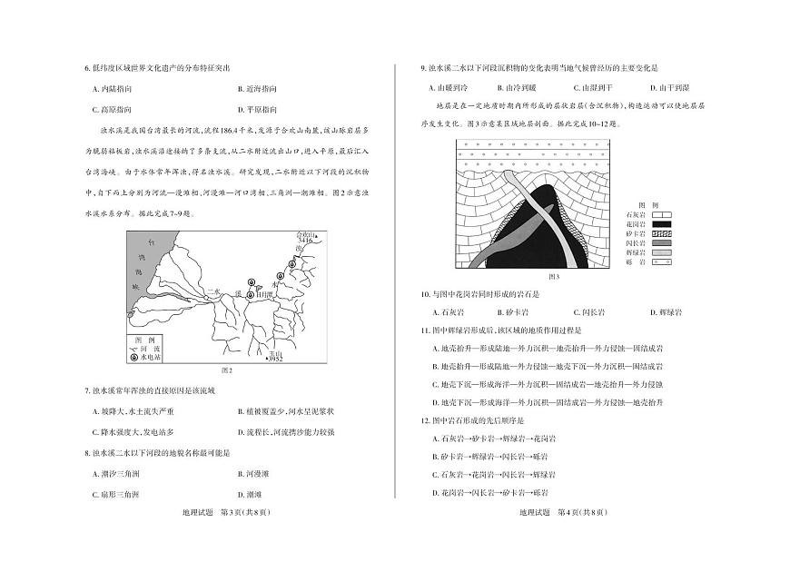 地理丨山西省思而行2025届高三下学期3月高考适应性测试地理试卷及答案第2页