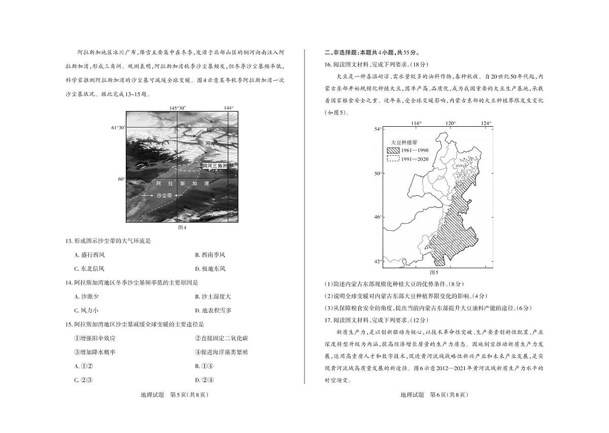 地理丨山西省思而行2025届高三下学期3月高考适应性测试地理试卷及答案第3页