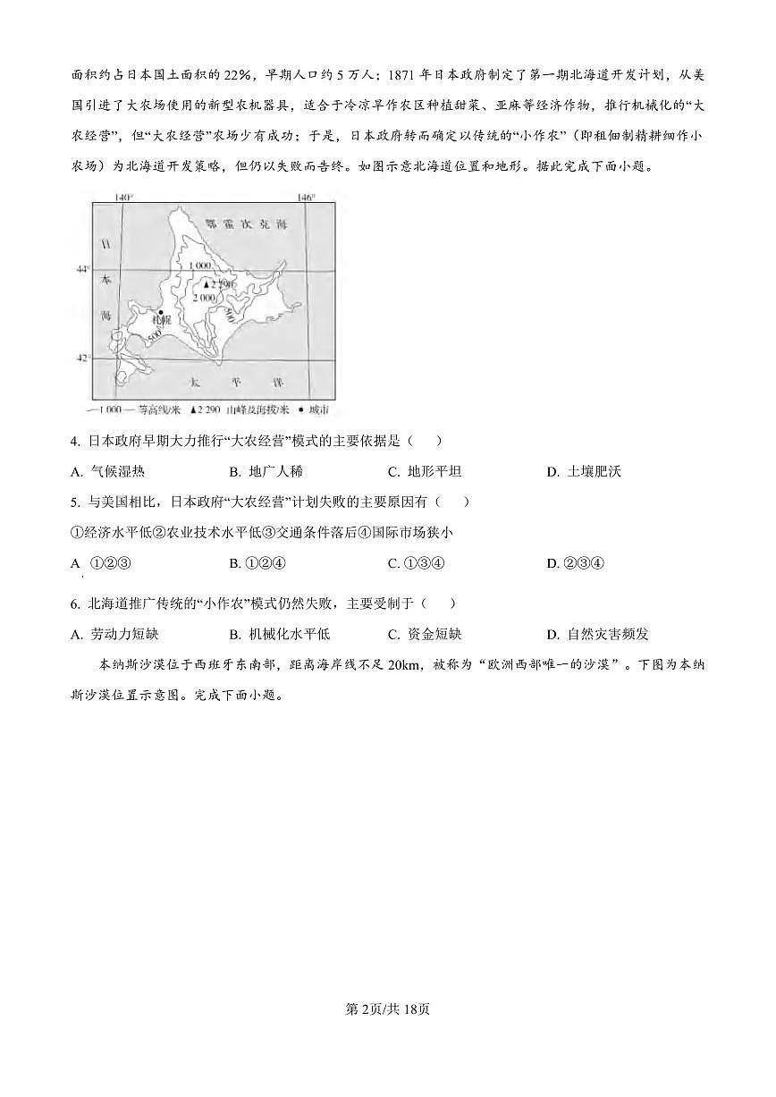 地理丨四川省乐山市第一中学校2025届高三下学期3月二模测试地理试卷及答案第2页