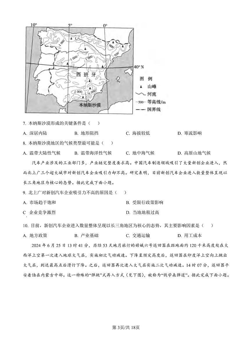 地理丨四川省乐山市第一中学校2025届高三下学期3月二模测试地理试卷及答案第3页