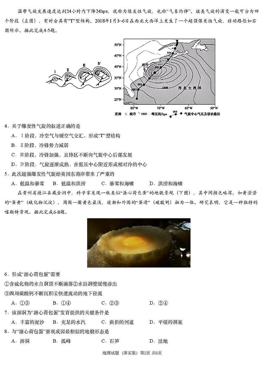 地理丨炎德英才江西省萍乡实验大联考2025届高三下学期3月模拟考试（一）地理试卷及答案第2页