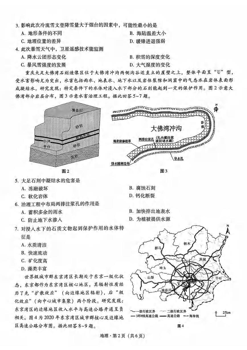 地理丨重庆市巴蜀中学2025届高三下学期3月适应性月考卷（六）地理试卷及答案第2页