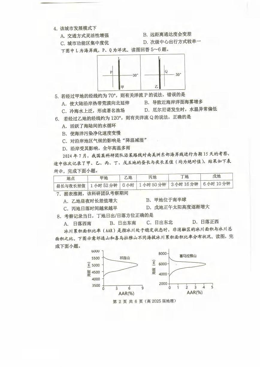 地理丨重庆市名校联盟2025届高三下学期3月第一次联合考试地理试卷及答案第2页