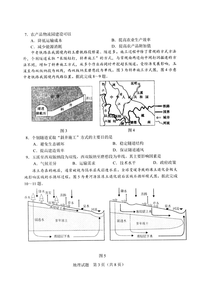吉林省长春市2025届高三质量监测（一）（长春一模） 地理试卷+答案第3页