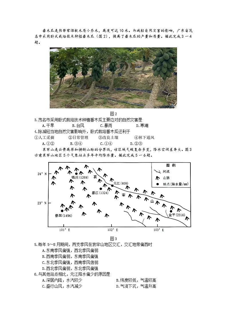 2025届广东省广州市一模高三毕业班综合测试（一）地理试题及答案第2页
