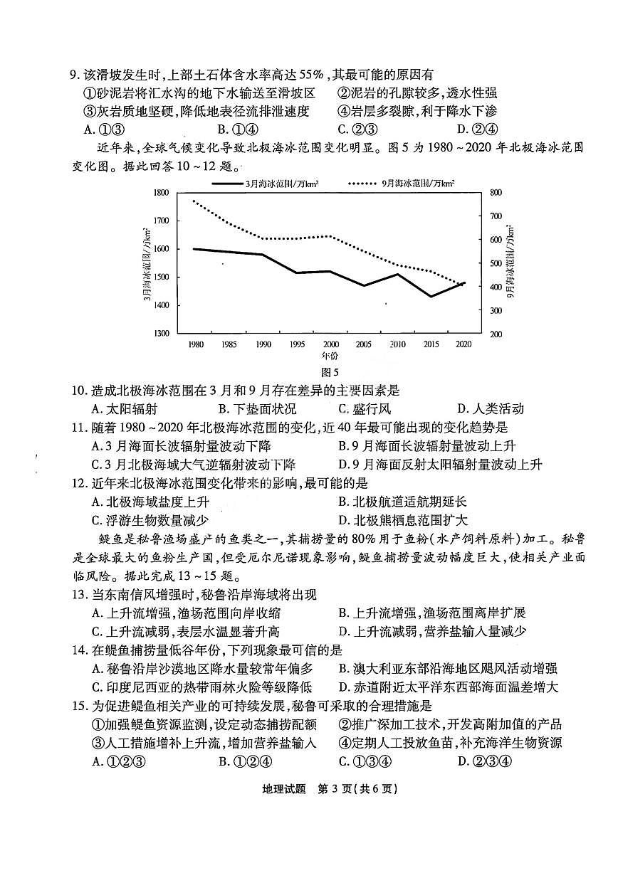 重庆市南开中学2025届高三下学期3月质量检测（七）-地理试卷+答案第3页