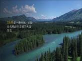 人教版高中地理 必修 第一冊(cè) 開(kāi)學(xué)第一課——走進(jìn)地理學(xué)課件