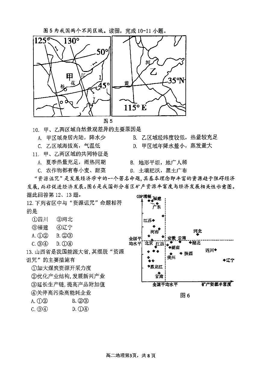 2025北京育才学校高二下3月月考地理试卷第3页