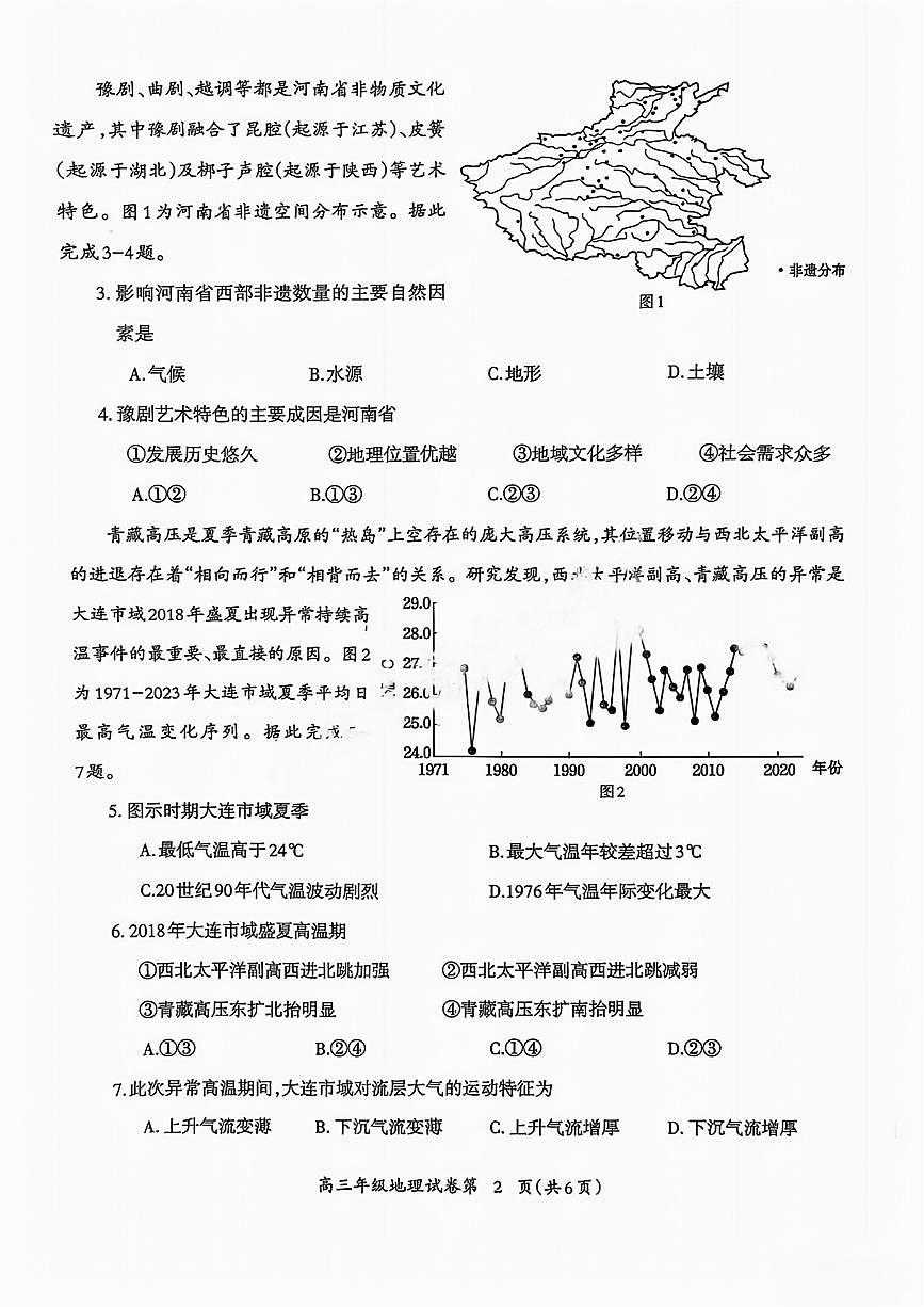 2025届安徽省芜湖市高三一模教学质量监控 地理试题+答案第2页