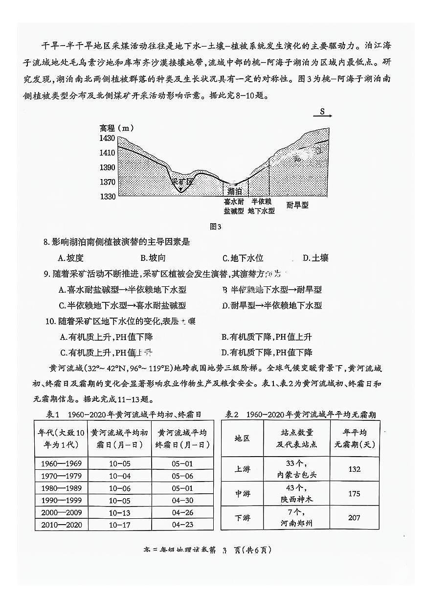 2025届安徽省芜湖市高三一模教学质量监控 地理试题+答案第3页