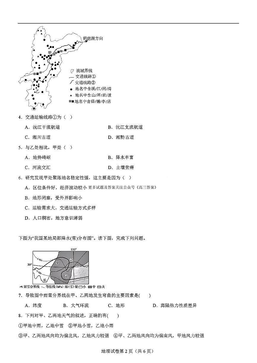 地理-2025届高三八省适应性联考模拟演练考试二第2页