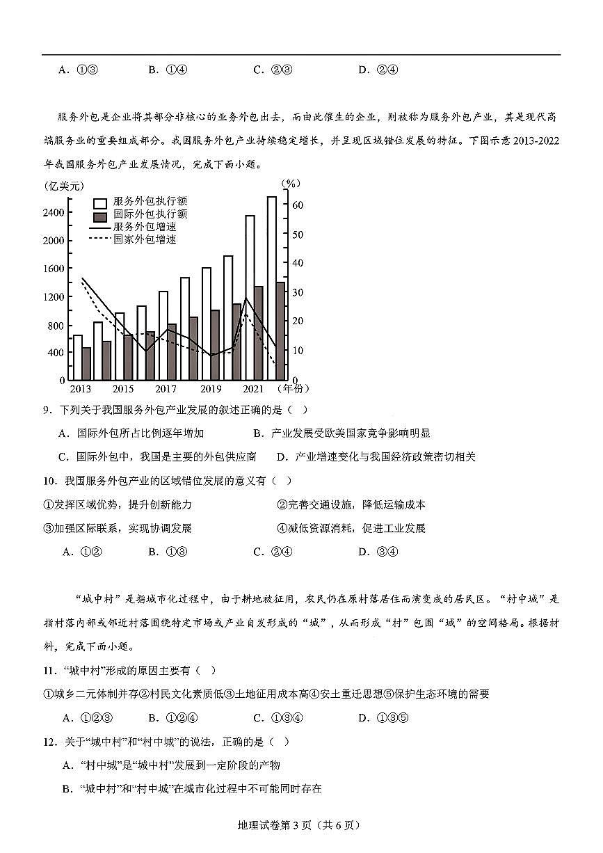地理-2025届高三八省适应性联考模拟演练考试二第3页