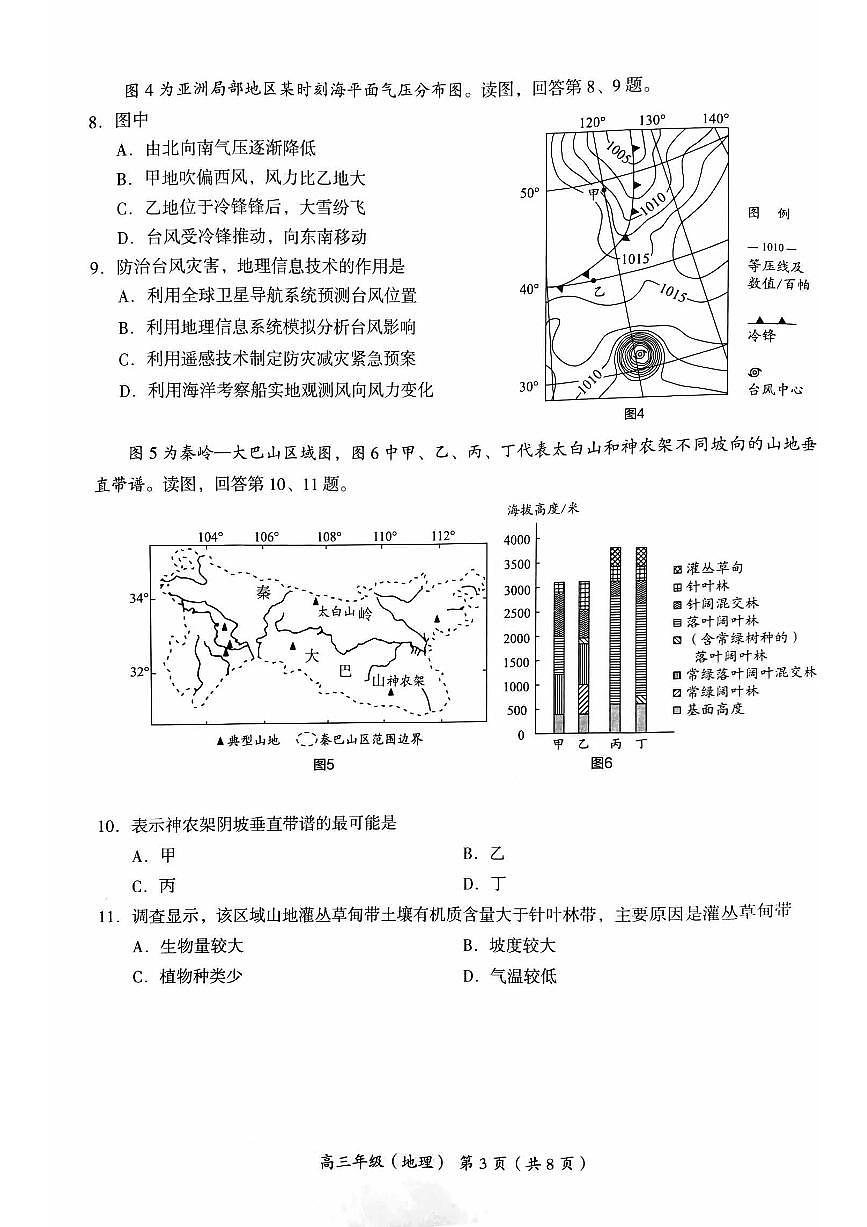 2024北京海淀高三（上）期中地理试题及答案第3页