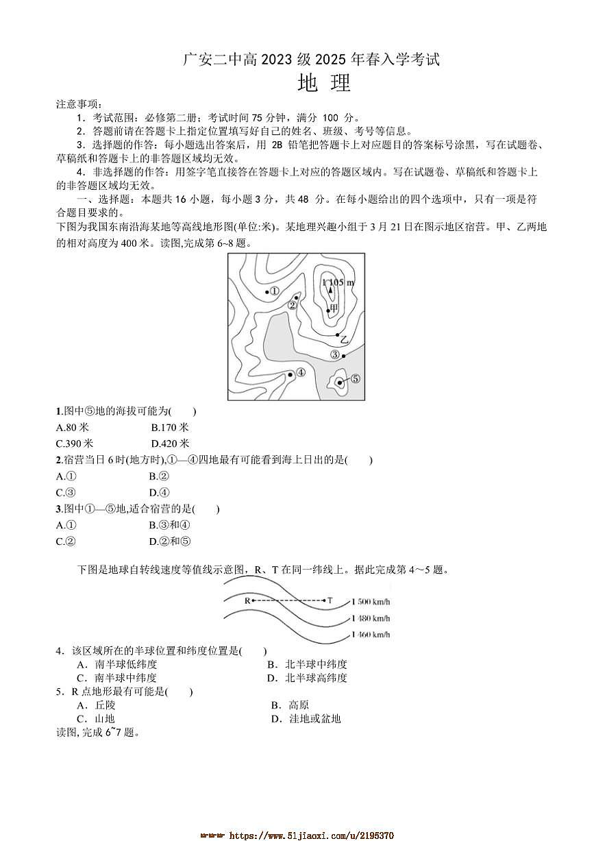 2024～2025学年四川省广安市第二中学高二下入学考试地理试卷(含答案)第1页