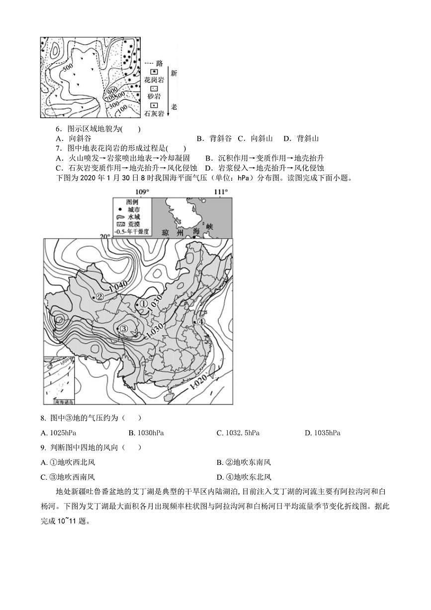 2024～2025学年四川省广安市第二中学高二下入学考试地理试卷(含答案)第3页