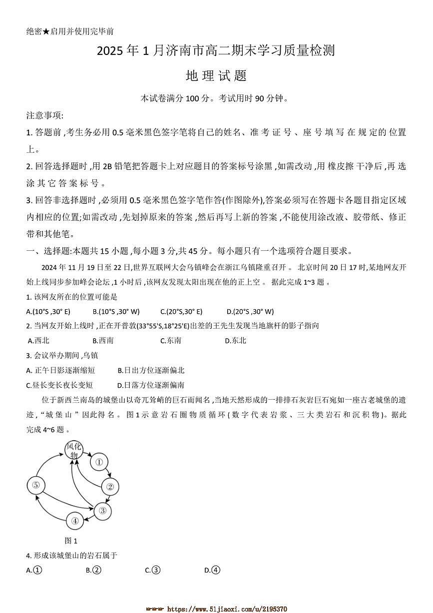 2024～2025学年山东省济南市高二上期末学习月考地理试卷(含答案)第1页