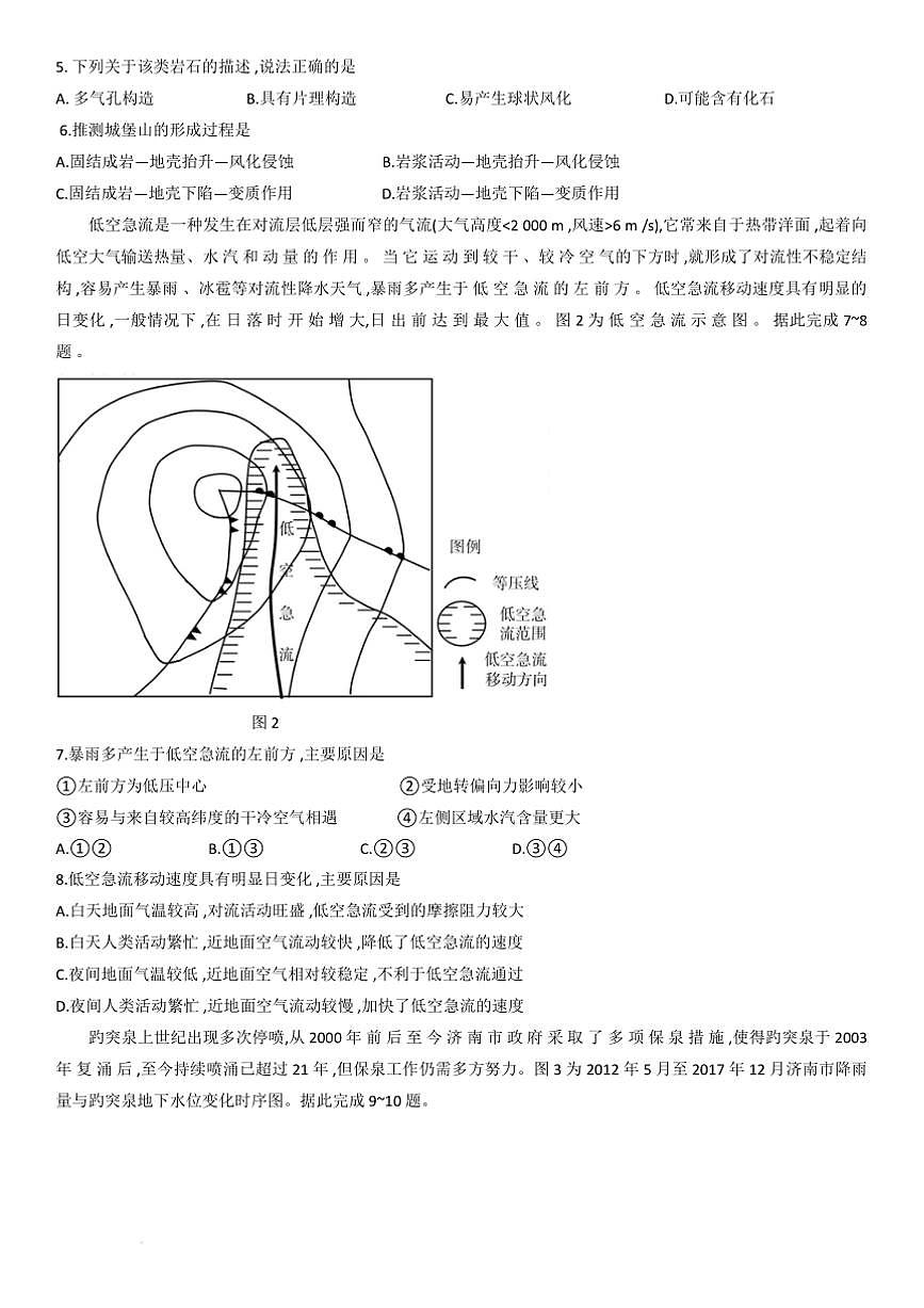 2024～2025学年山东省济南市高二上期末学习月考地理试卷(含答案)第3页