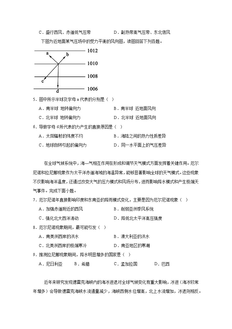 2024-2025学年甘肃省武威市凉州区高二下学期开学摸底考地理检测试卷（附答案）第2页