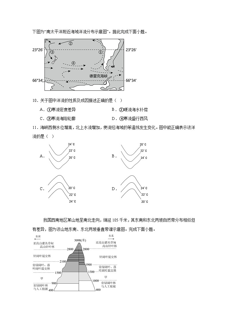 2024-2025学年甘肃省武威市凉州区高二下学期开学摸底考地理检测试卷（附答案）第3页