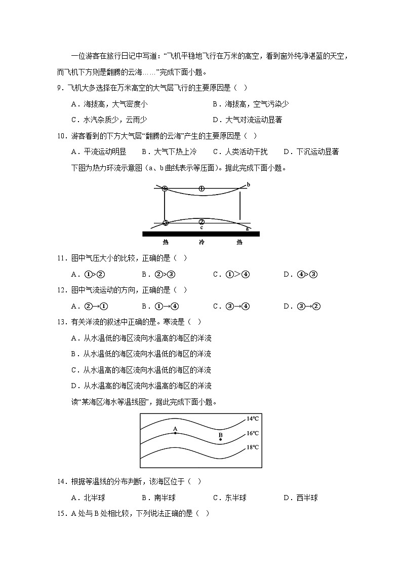 2024-2025学年甘肃省武威市凉州区高一下学期第一次月考地理质量检测试卷（附答案）第2页