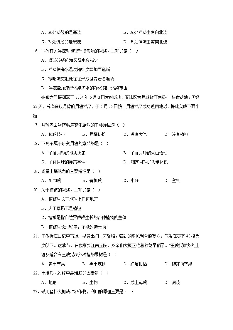 2024-2025学年甘肃省武威市凉州区高一下学期第一次月考地理质量检测试卷（附答案）第3页