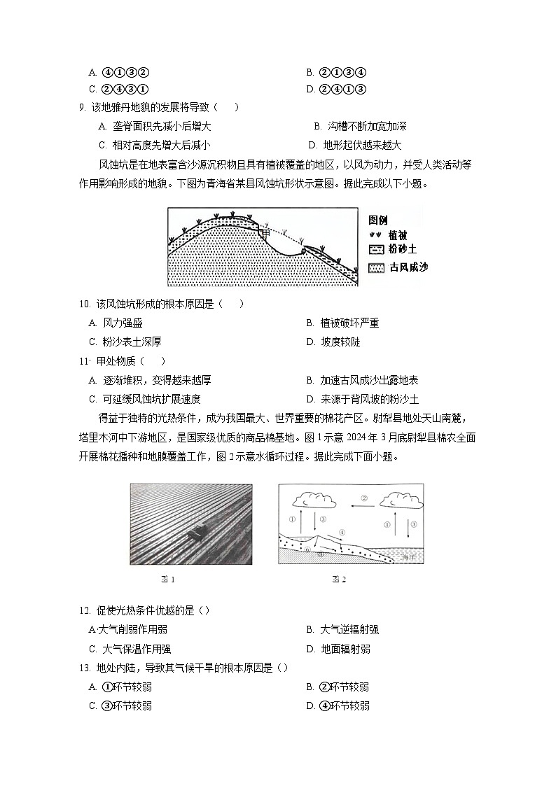 2024-2025学年甘肃省武威市凉州区高一下学期开学摸底考地理检测试卷（附答案）第3页