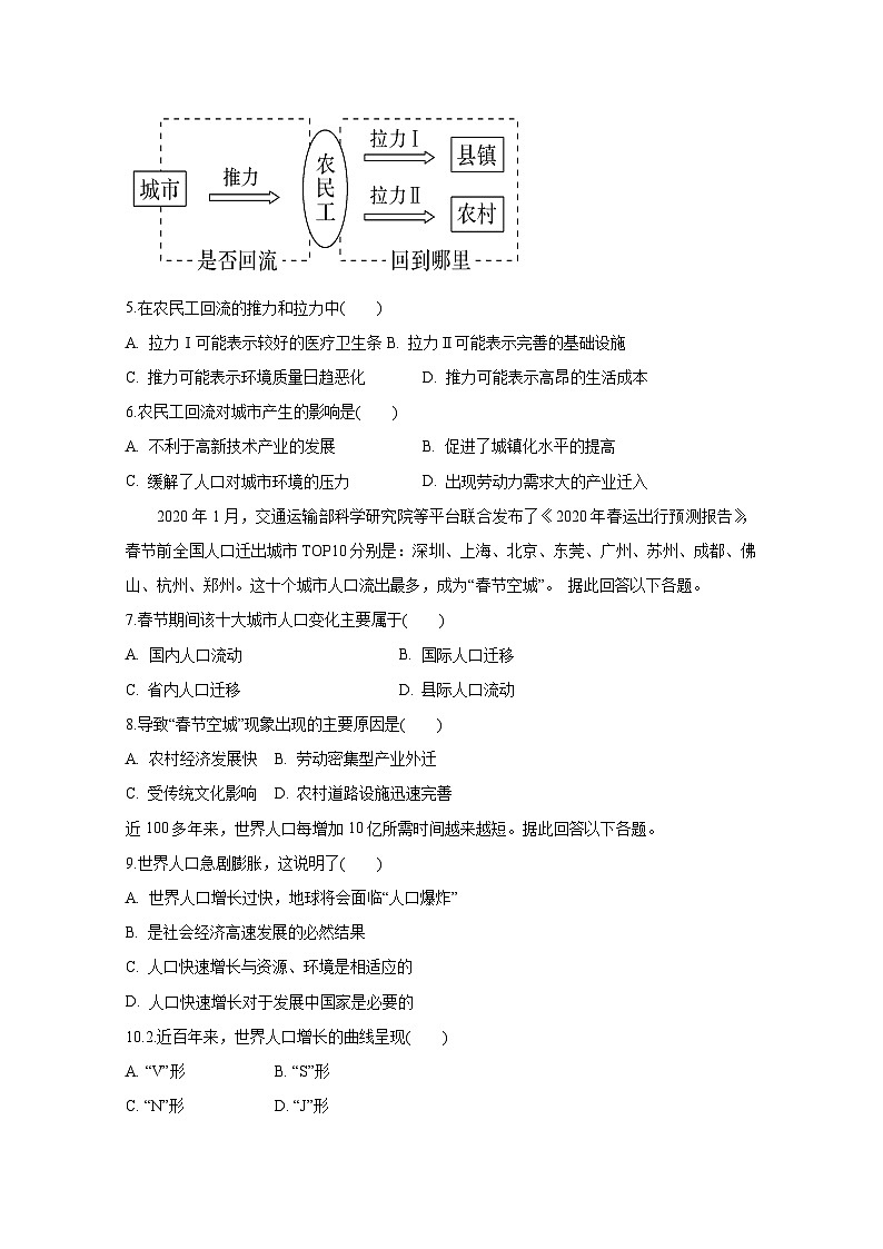 2024-2025学年河北省衡水市高一下学期3月月考地理检测试题（附答案）第2页