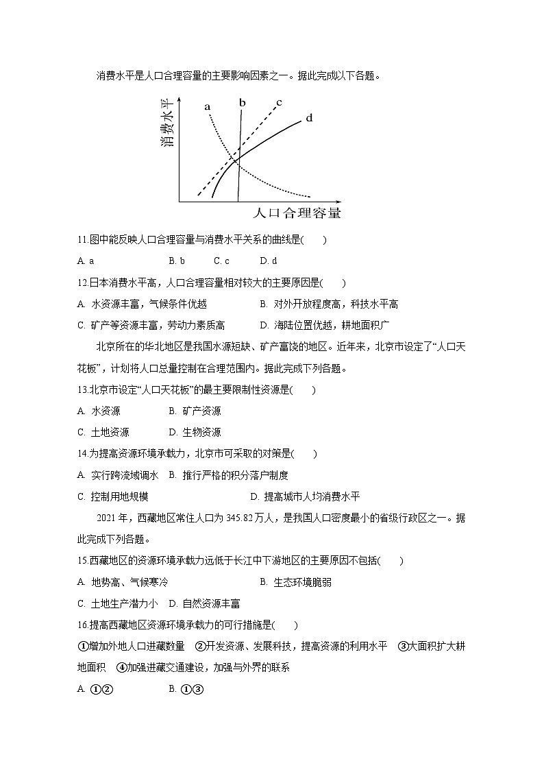 2024-2025学年河北省衡水市高一下学期3月月考地理检测试题（附答案）第3页