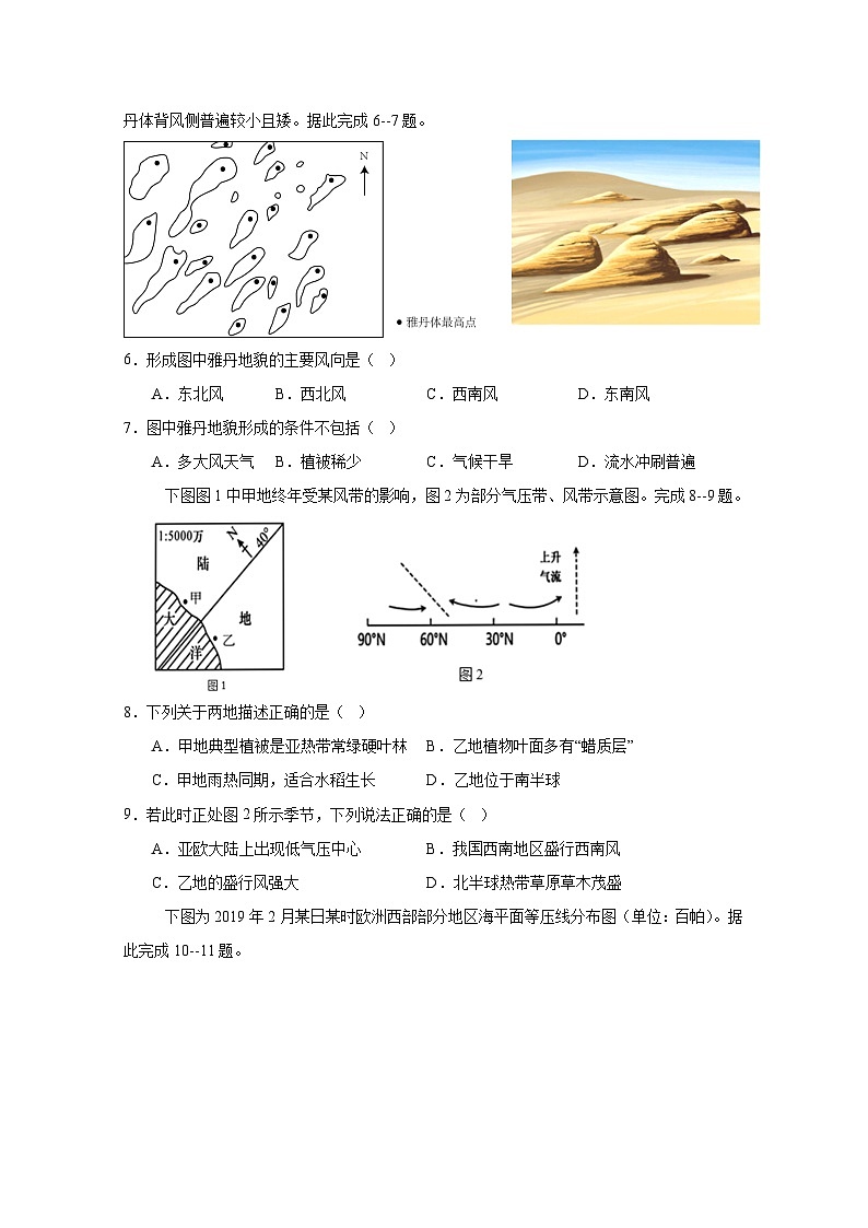 2024-2025学年黑龙江省鸡西市虎林市高二上学期期末地理检测试题（附答案）第2页