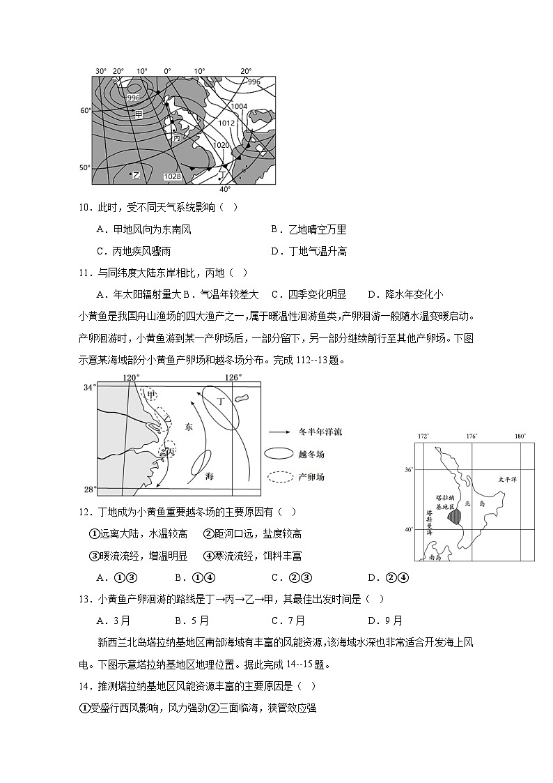 2024-2025学年黑龙江省鸡西市虎林市高二上学期期末地理检测试题（附答案）第3页