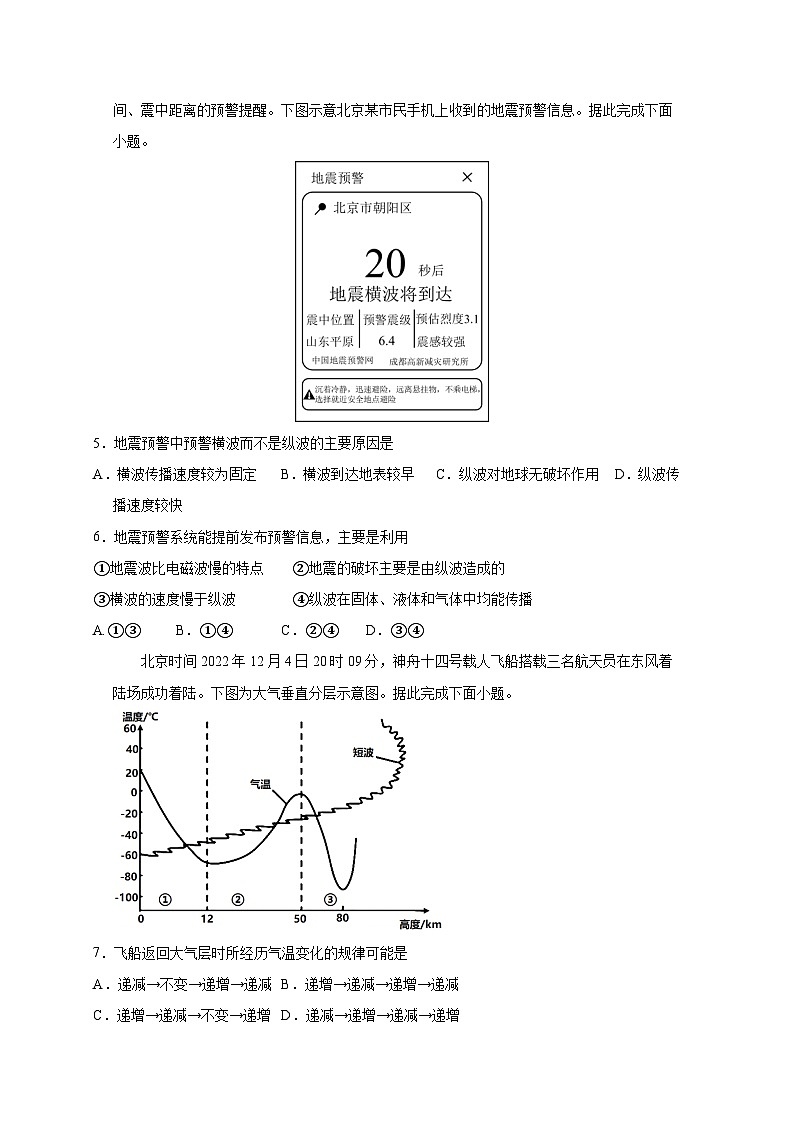 2024-2025学年江苏省南京市高一下学期2月月考地理检测试题（附答案）第2页