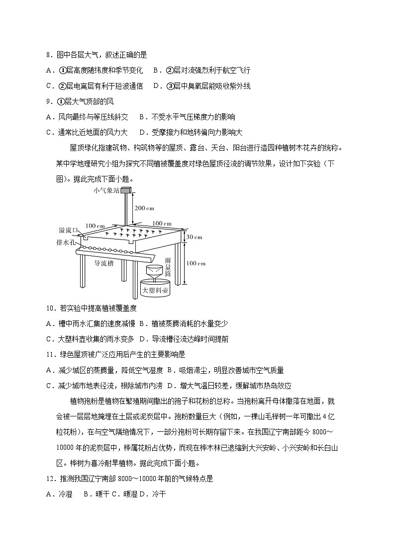 2024-2025学年江苏省南京市高一下学期2月月考地理检测试题（附答案）第3页