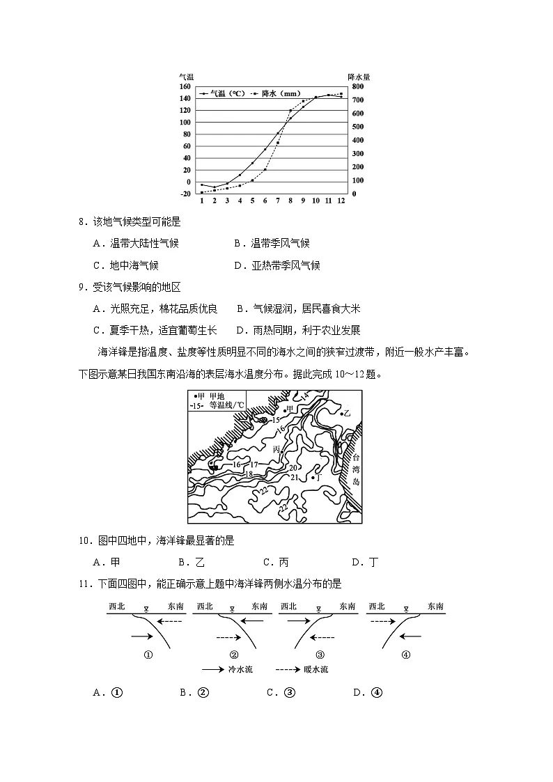 2024-2025学年山东省枣庄市薛城区、山亭区高二上学期期末联考地理检测试题（附答案）第3页