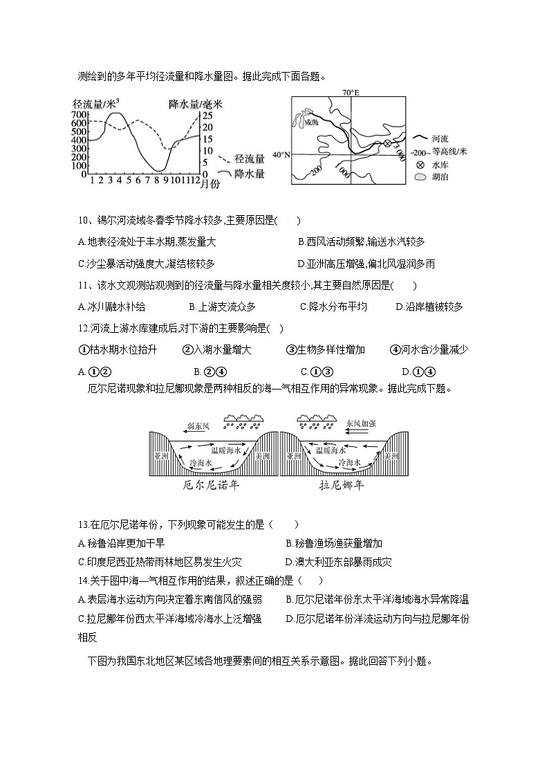 2024-2025学年山西省晋中市榆次区高二下学期开学地理检测试题（附答案）第3页