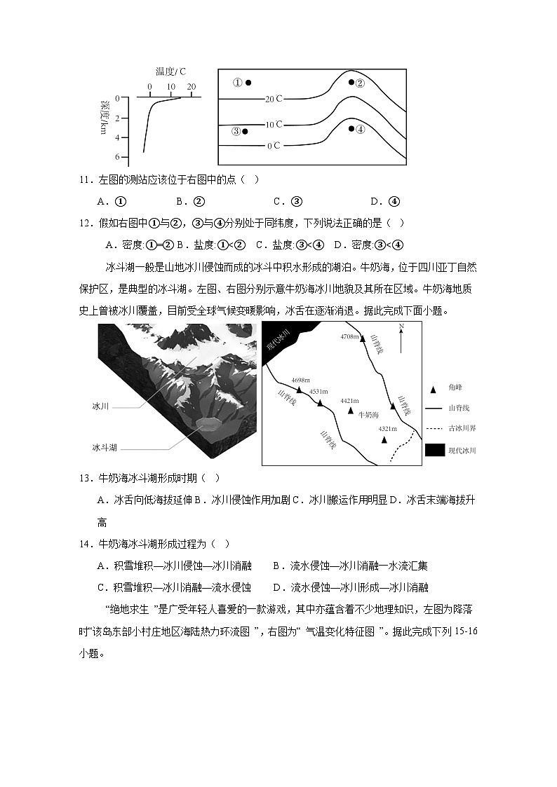 2024-2025学年山西省太原市高一下学期开学考试地理检测试题（附答案）第3页