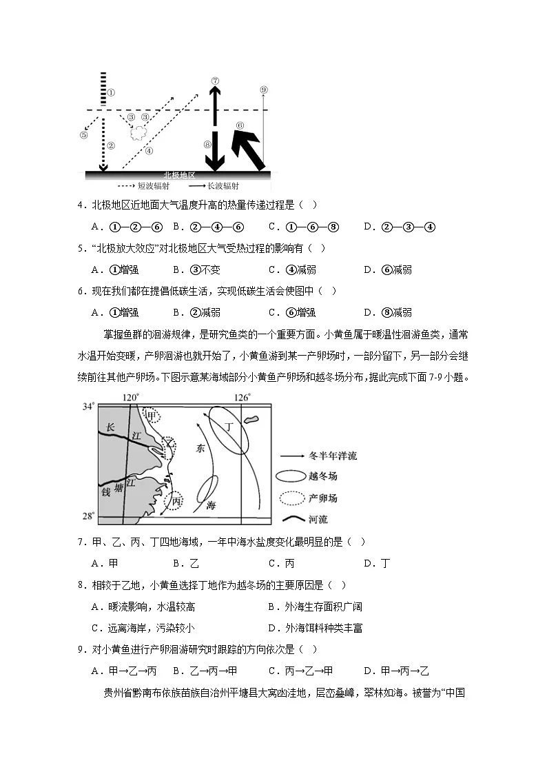 2024-2025学年四川省泸县高一下学期开学地理质量检测试题（附答案）第2页