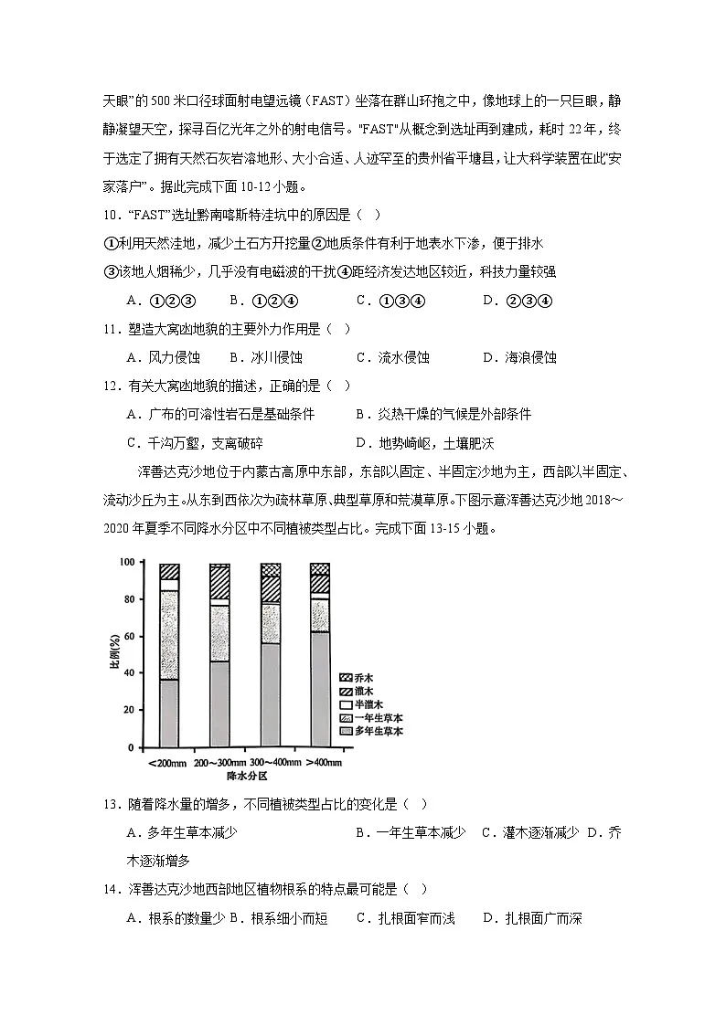 2024-2025学年四川省泸县高一下学期开学地理质量检测试题（附答案）第3页