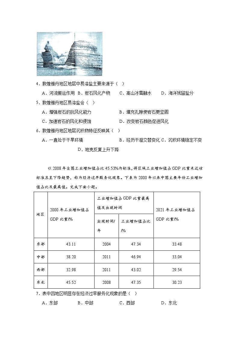 2025届安徽省安庆市高三二模地理试题（无答案解析）第2页