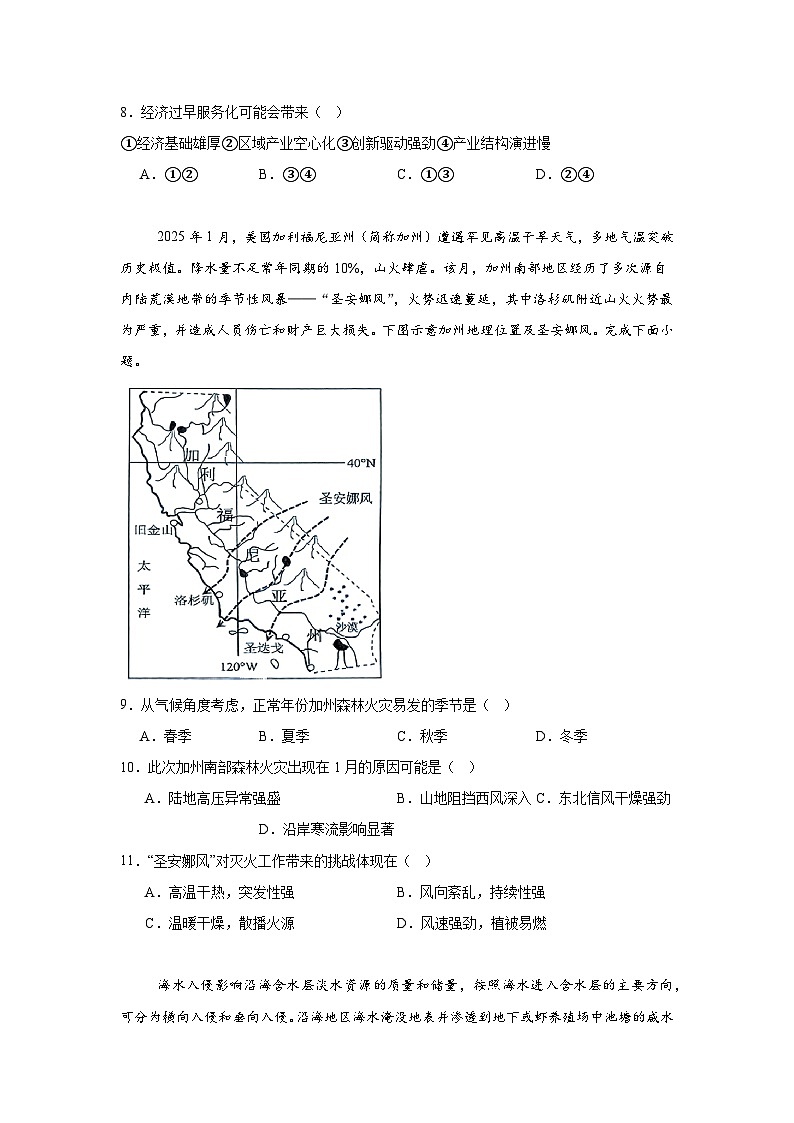 2025届安徽省安庆市高三二模地理试题（无答案解析）第3页