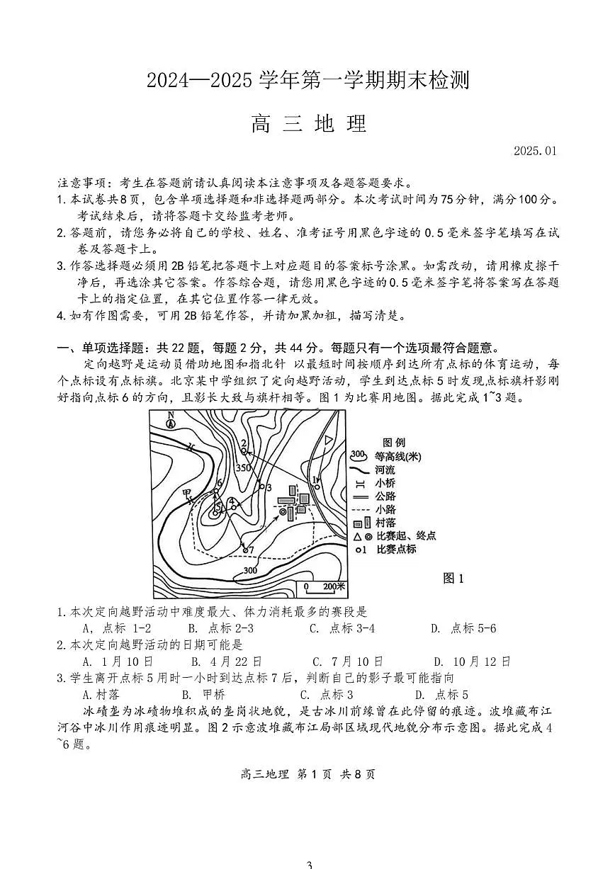 2025届江苏省扬州市一模高三期末检测 地理试卷+答案第1页