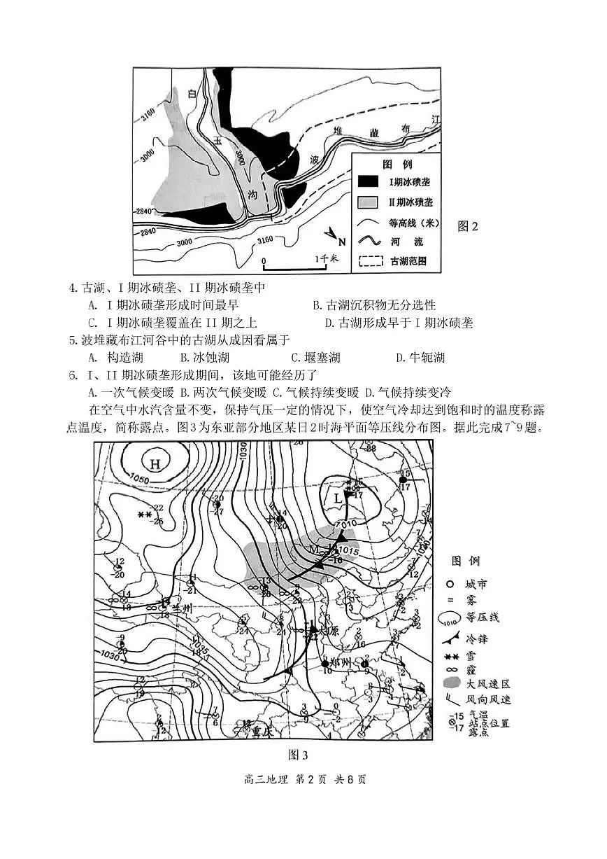 2025届江苏省扬州市一模高三期末检测 地理试卷+答案第2页