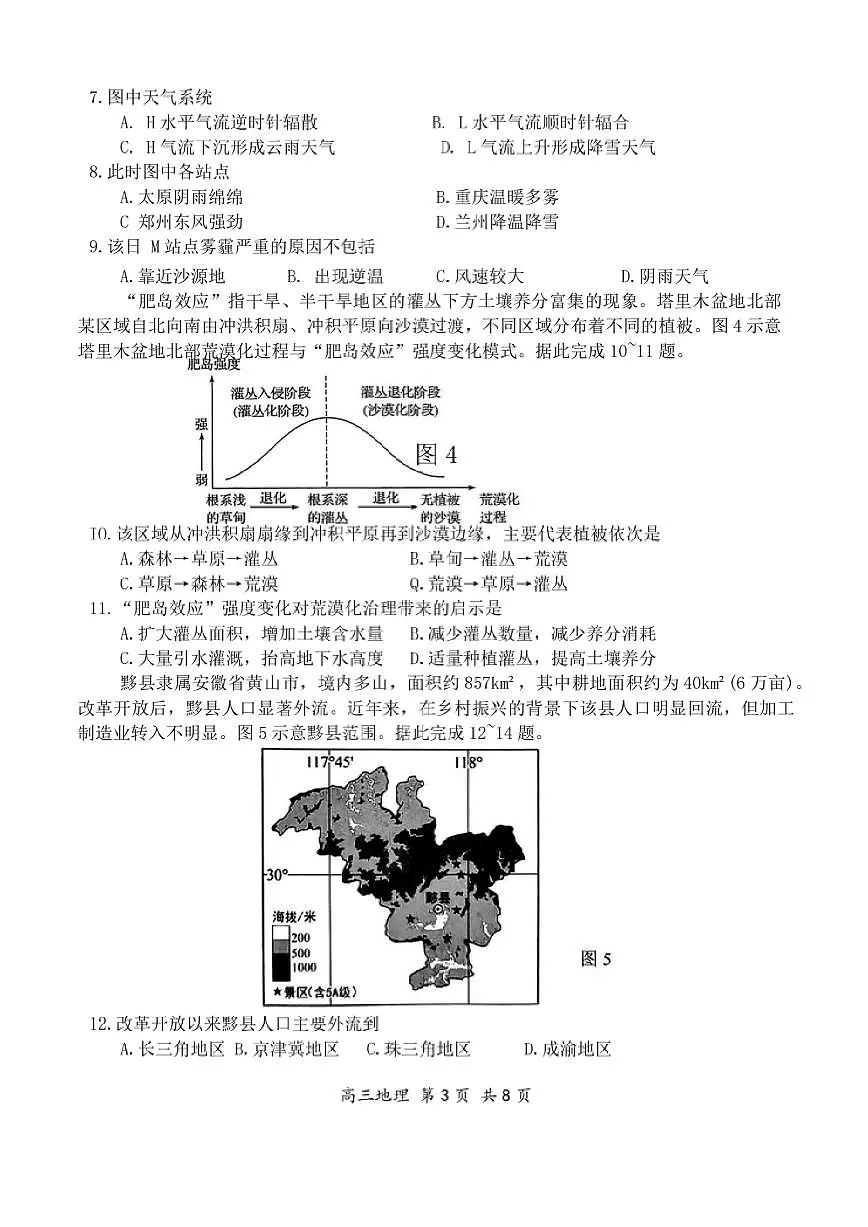 2025届江苏省扬州市一模高三期末检测 地理试卷+答案第3页