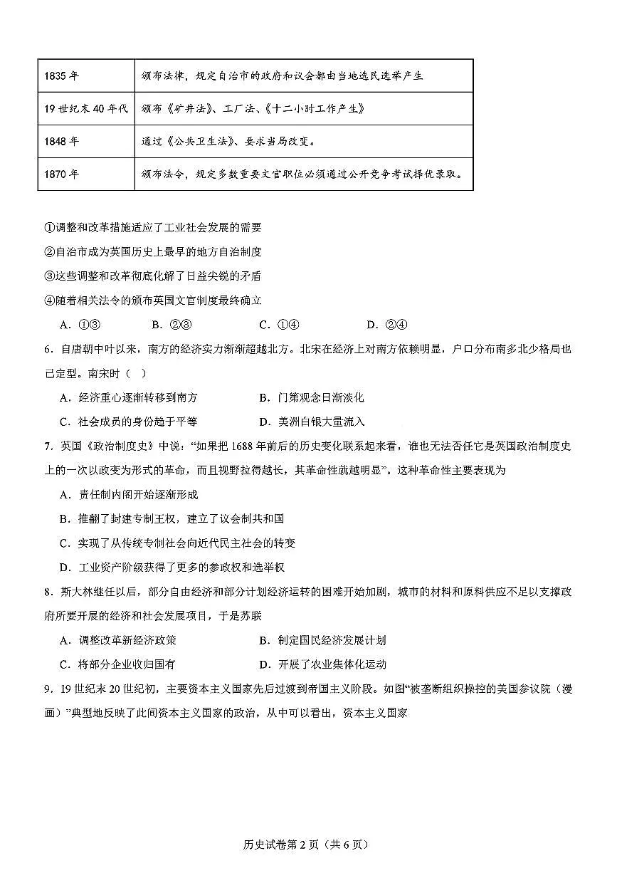 历史-2025届高三八省适应性联考模拟演练考试二第2页